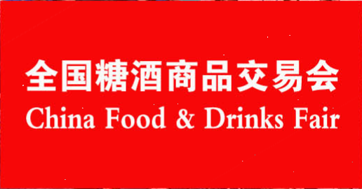 糖酒会,成都糖酒会,春季糖酒会,全国糖酒会,2023糖酒会,2023成都糖酒会,2023春季糖酒会,糖酒商品交易会,成都糖酒会展位预订,成都糖酒会酒店预订,2023成都糖酒会酒店展位预订