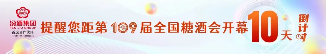 糖酒会,深圳糖酒会,2024糖酒会,2024深圳糖酒会,秋季糖酒会,2024深圳秋季糖酒会,糖酒商品交易会,2024全国糖酒商品交易会