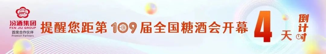 糖酒会,深圳糖酒会,2024糖酒会,2024深圳糖酒会,秋季糖酒会,2024深圳秋季糖酒会,糖酒商品交易会,2024全国糖酒商品交易会