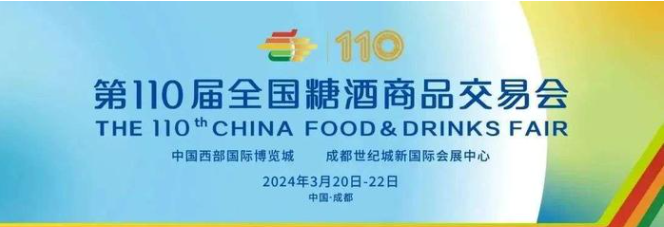 糖酒会,深圳糖酒会,2024糖酒会,2024深圳糖酒会,秋季糖酒会,2024深圳秋季糖酒会,糖酒商品交易会,2024全国糖酒商品交易会