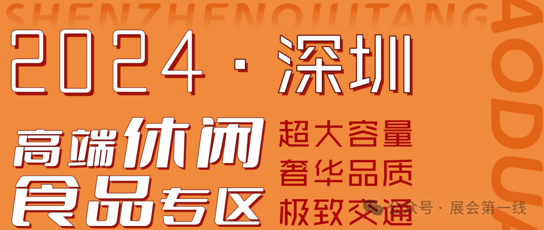 糖酒会,深圳糖酒会,2024糖酒会,2024深圳糖酒会,秋季糖酒会,2024深圳秋季糖酒会,糖酒商品交易会,2024全国糖酒商品交易会