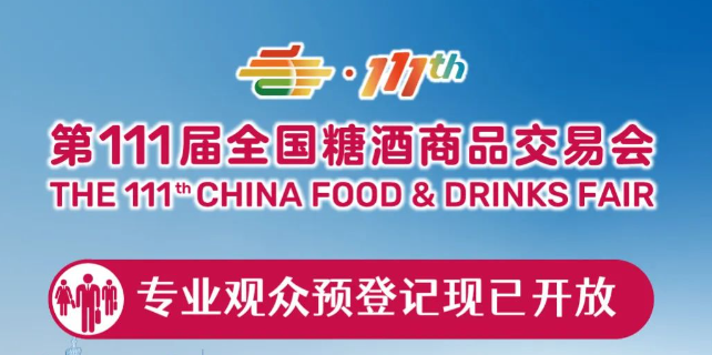 深圳秋季糖酒会,2024深圳糖酒会,2024秋季糖酒会,2024深圳秋季糖酒会,中国糖酒会,秋季糖酒会,全国秋季糖酒会