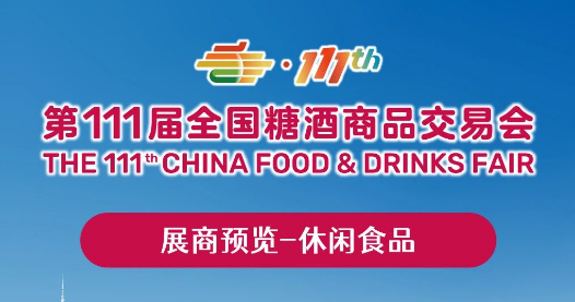 糖酒会,深圳糖酒会,2024糖酒会,2024深圳糖酒会,秋季糖酒会,2024深圳秋季糖酒会,糖酒商品交易会,2024全国糖酒商品交易会